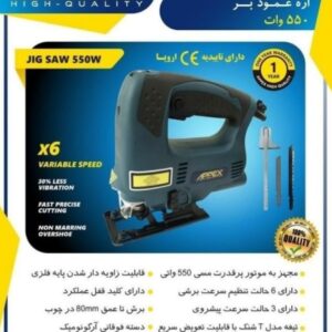 اره عمود بر 550 وات اپکس مدل APX-3065