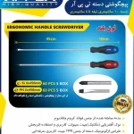 پیچ گوشتی دوسو دسته تی پی آر 450×6 اپکس مدل APX-TL645