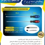 پیچ گوشتی چهارسو دسته تی پی آر 300×6 اپکس مدل APX-TH230